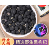 福东海 黑枸杞80克（甄选A+大果） 青海柴达木免洗黑枸杞子 滋补礼品